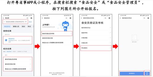 企業(yè)食品安全管理人員培訓(xùn)報名操作指引